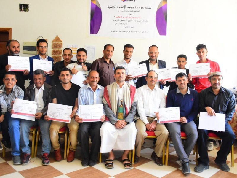 بدعم من الجمعية اليمنية للاعلام الرياضي : إختتام دورة الإعلام الرياضي الشامل بصنعاء “تفاصيل”