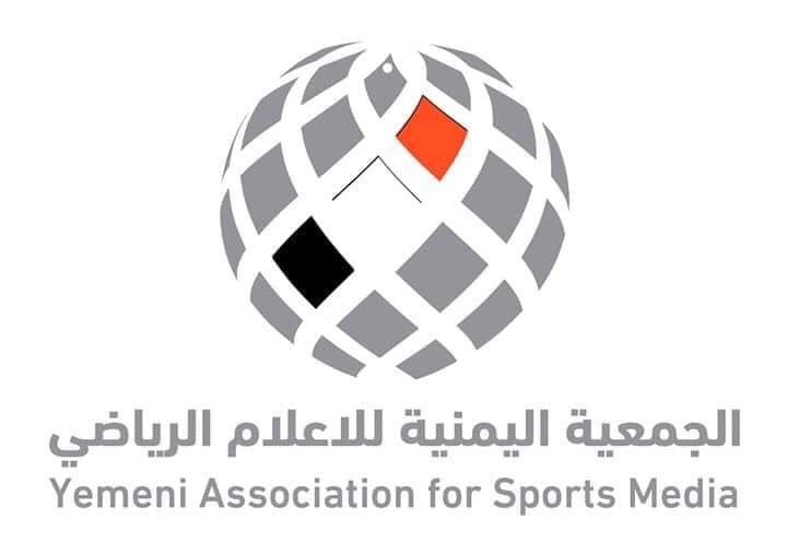 مجلس إدارة الجمعية اليمنية للإعلام الرياضي يبارك إتفاقية التعاون المُشترك مع الإتحاد الخليجي “تفاصيل”