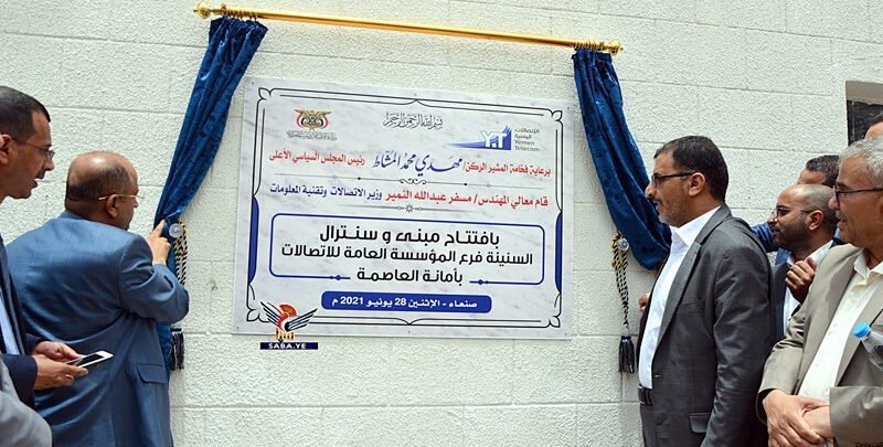 وزير الاتصالات يفتتح مبنى وسنترال منطقة السنينة بتكلفة 470 مليون ريال