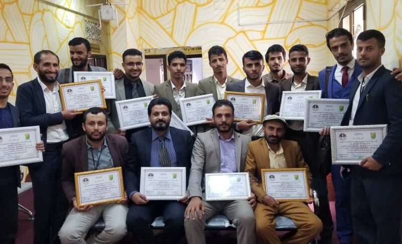 اختتام تدريب اوائل خريجي كلية الشريعة بجامعة صنعاء حول اساسيات مهنة المحاماة