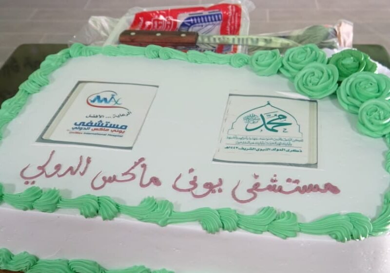 بمناسبة المولد النبوي الشريف : مستشفى يوني ماكس الدولي يعلن عن تخفيضات كبيرة في جميع خدماته الطبية