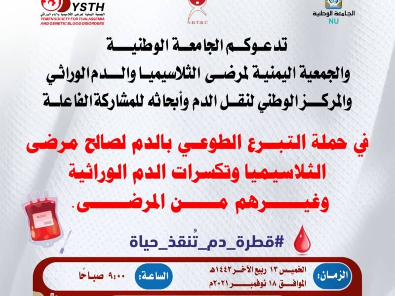 غدا الخميس..  حملة للتبرع الطوعي بالدم لمرضى الثلاسيميا