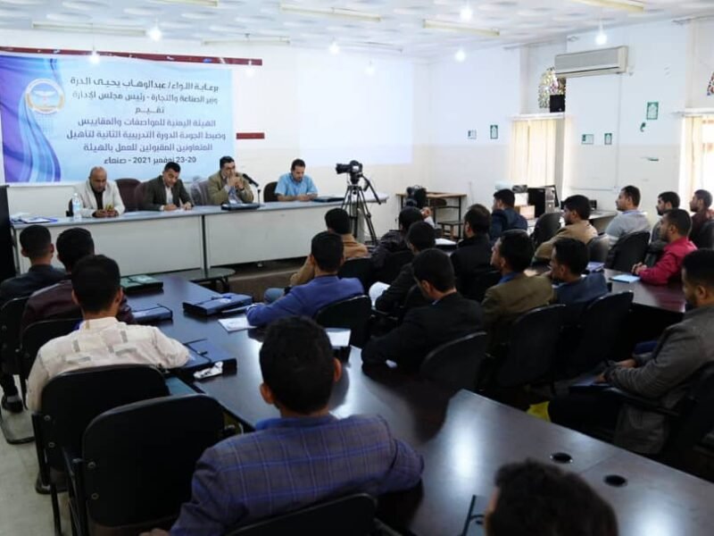 دورة لتأهيل المتعاونين المقبولين للعمل بالهيئة العامة المواصفات