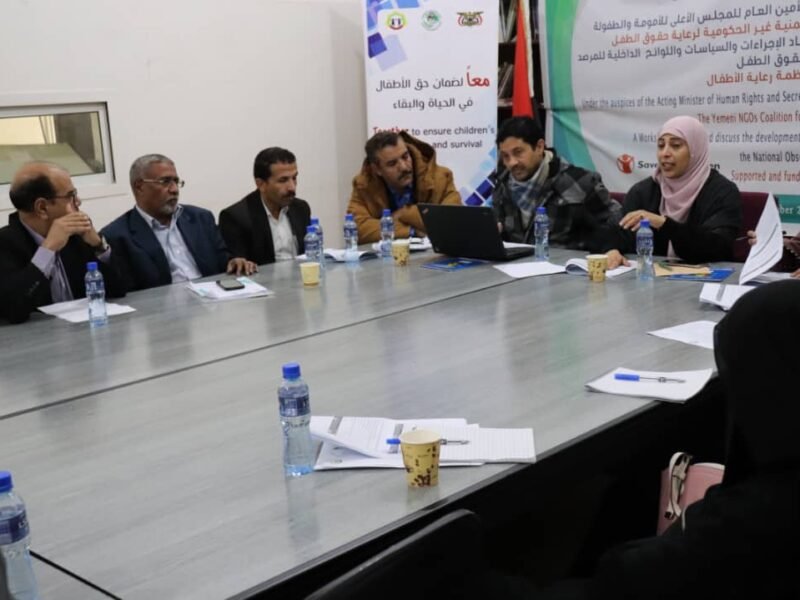 ورشة عمل توصي الجهات الرسمية والأهلية والدولية بالتعاون والشراكة لإنشاء المرصد الوطني لحقوق الطفل