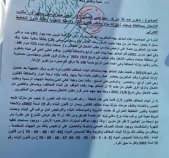 مخالفات البناء تطال أمانة العاصمة وصنعاء الجديدة.. فهل وراءها نافذون؟!