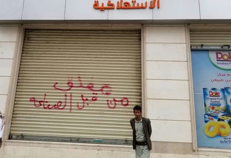 وزارة الصناعة تغلق عدد من شركات إنتاج واستيراد المواد الغذائية المخالفة للأسعار  وتتوعد المخالفين