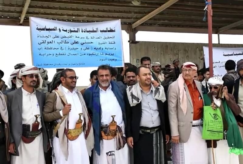أبناء شبوة يناشدون السيد القائد والمجلس السياسي بحل قضايا أبناء المحافظة في العاصمة صنعاء