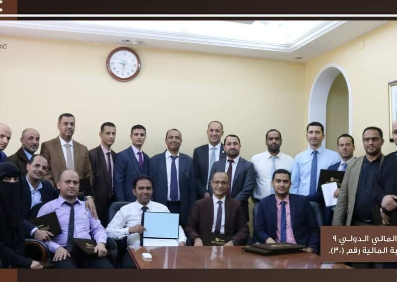 برنامج تدريبي في أكاديمية طلال أبو غزالة لقيادات وموظفي مصرف اليمن البحرين الشامل