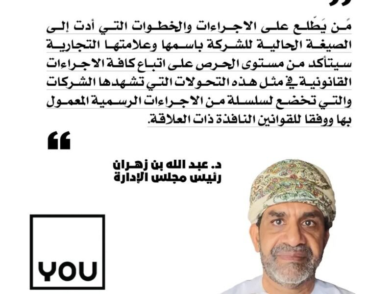 تصريحات قيادة شركة “يو” وتعقيبات الحكومة..