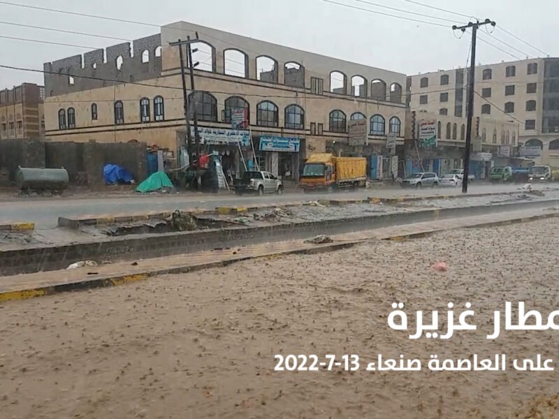 شاهد بالفيديو : امطار غزيرة وسيول في العاصمة #صنعاء