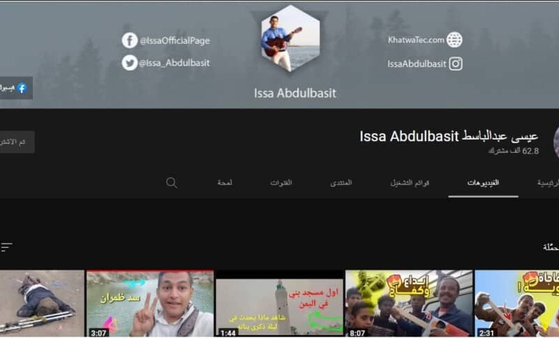“عيسى عبدالباسط ”  يحكي رحلة وصوله الى 10 مليون مشاهدة
