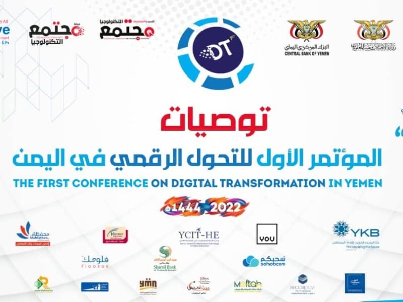 منظمة كلنا مبدعون التقنية تنشر توصيات المؤتمر الاول للتحول الرقمي