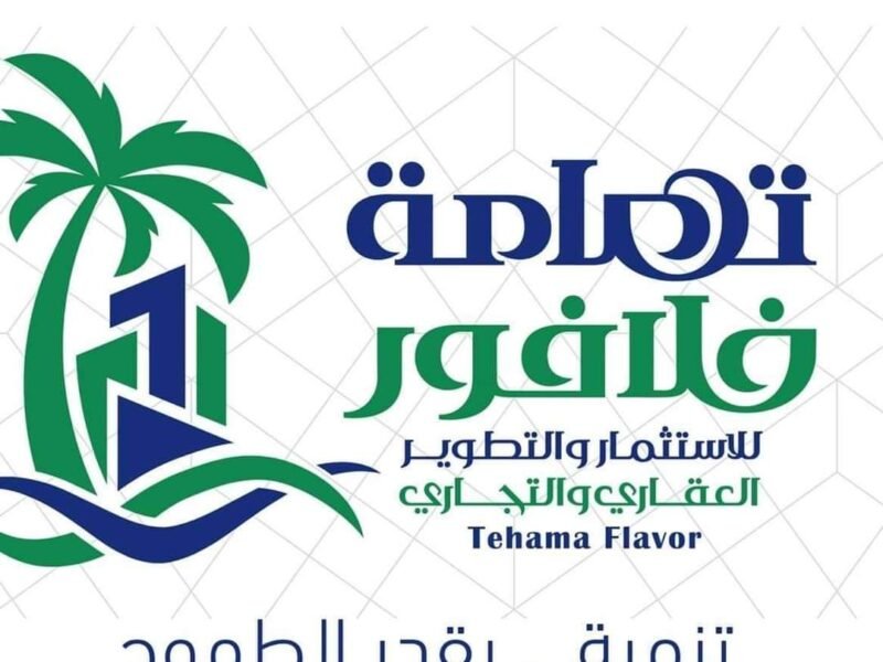 خبراء اقتصاد : شركة تهامة فلافور شركة الانجازات العملاقة وفخر القطاع الخاص