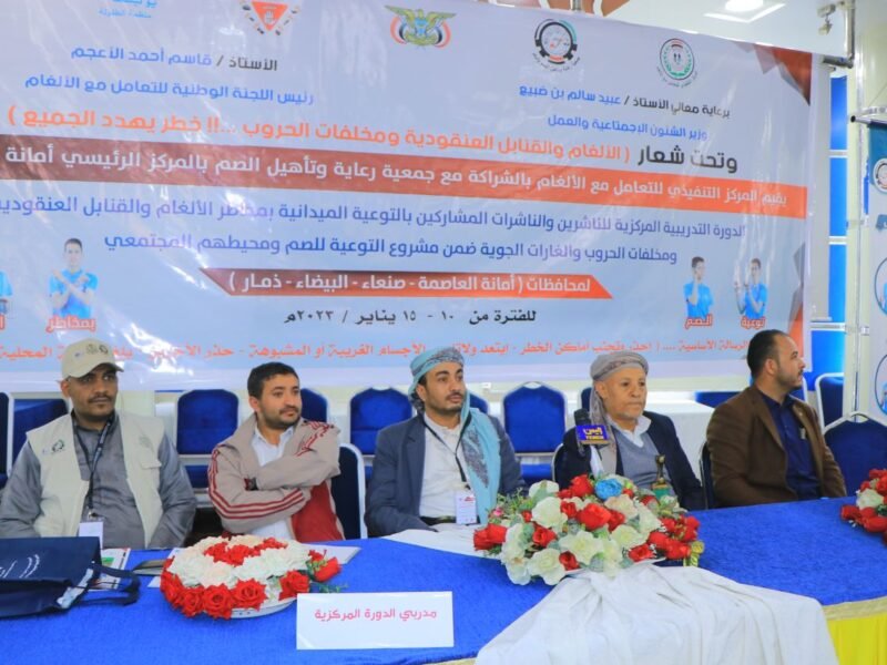 دورة لناشري وناشرات توعية الصم والبكم بمخاطر الألغام بصنعاء