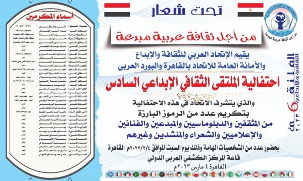 تكريم عدد من كبار الفنانين والمثقفين والسفراء اليمنيين اليوم  في إحتفالية الملتقى الابداعي السادس بالقاهرة