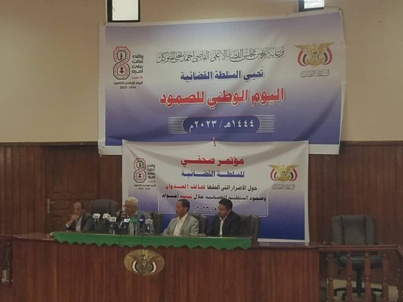 السلطة القضائية بصنعاء تنشر تفاصيل سنوات التدمير جراء العدوان الغاشم