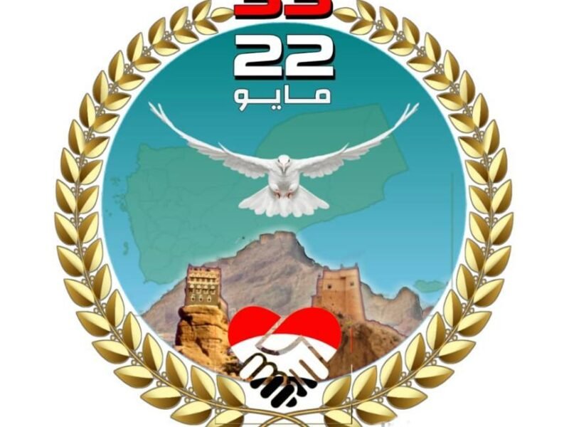 اللجنة الشعبية الجنوبية تعتمد شعاراً للذكرى ال٣٣ للوحدة اليمنية