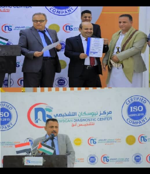 صنعاء.. إشهار حصول مركز نيوسكان على شهادتي الأيزو ٤٥٠٠١ / ٩٠٠١