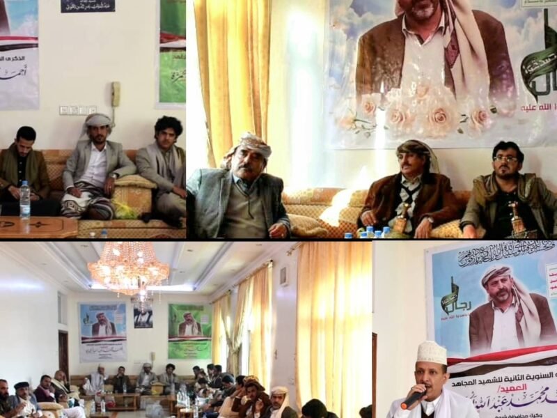 إحياء الذكرى السنوية الثانية لاستشهاد الشيخ احمد الحمزة وكيل محافظة شبوة