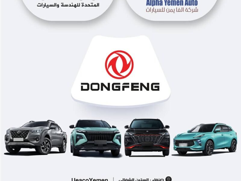 المتحدة للهندسة والسيارات تعلن عن توقيعها إتفاقية مع شركة دونج فينج Dongfeng الصينية للسيارات