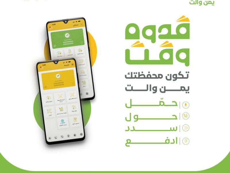 إطلاق الحملة الإعلانية “قدوه وقت” من قبل الهيئة العامة للبريد اليمني