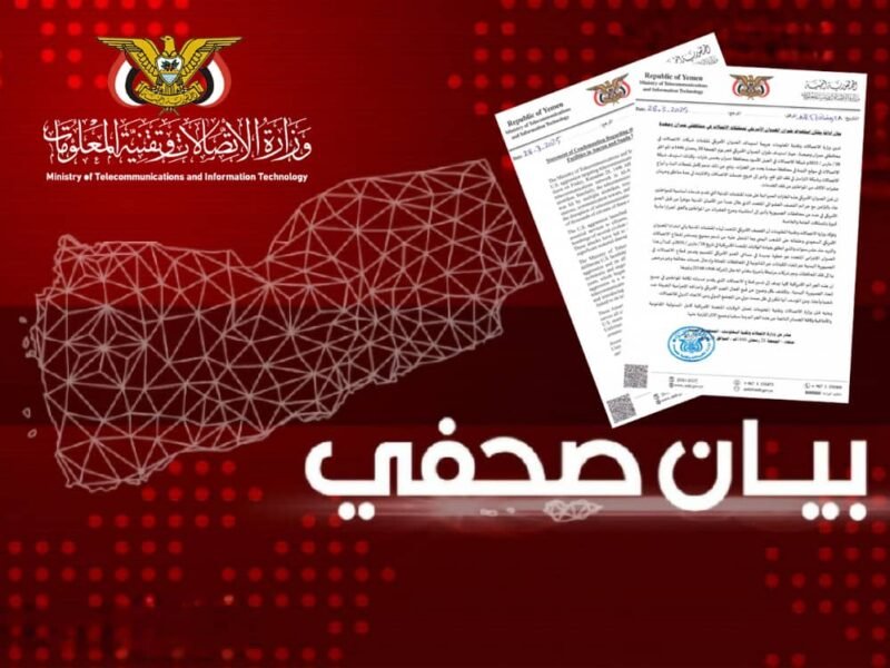بيان إدانة بشأن استهداف طيران العدوان الأمريكي لمنشئات الاتصالات في محافظتي عمران وصعدة