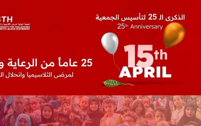 الجمعية اليمنية لمرضى الثلاسيميا تحتفل بمرور 25 عاماً على تأسيسها وتدعو إلى إصدار قانون إلزامي للفحص قبل الزواج