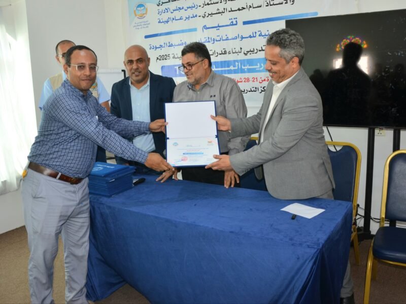 المواصفات والمقاييس .. تختتم برنامج تدريبي خاص بإعداد وتدريب المدربين