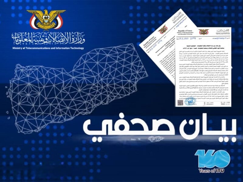 وزارة الاتصالات تدين التدمير الممنهج للبنية التحتية وتدعو إلى تحييد خدمات الاتصالات ومنشآتها المدنية