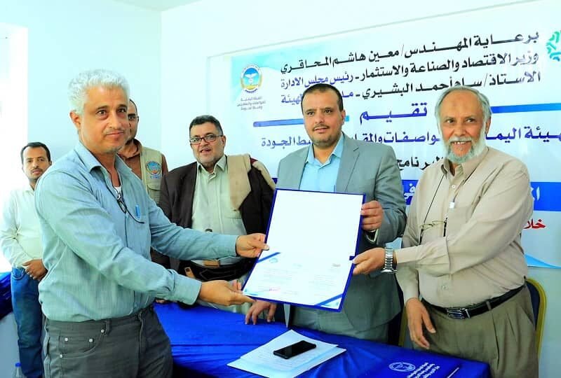 المواصفات والمقاييس تختتم برنامج تدريبي حول المواد المضافة في منتجات الغذاء