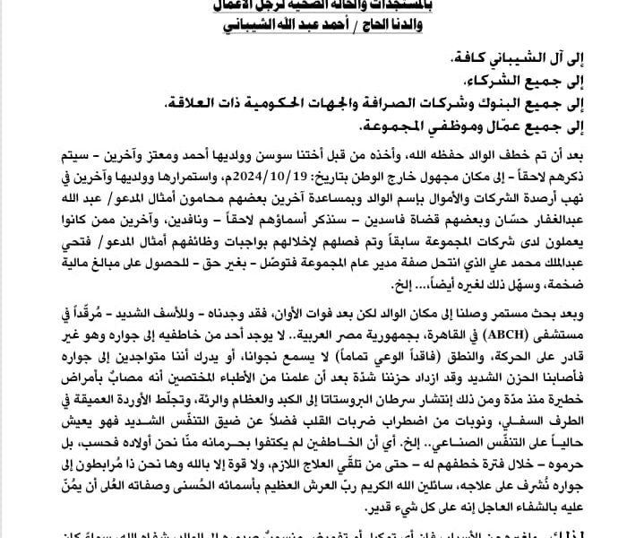 جمع شمل الحاج احمد عبدالله الشيباني مع اولاده بعداختطاف دام لأكثر من سنتين ونصف واستعادة الادارة .
