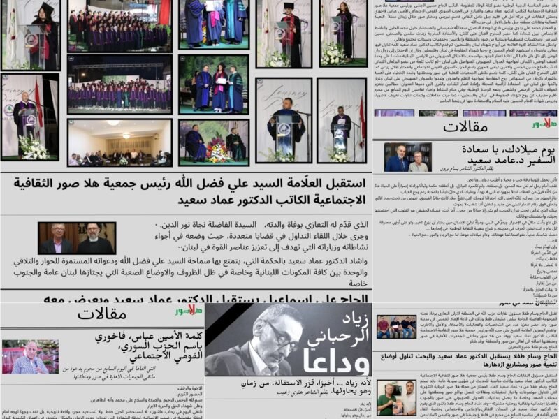 صدور العدد 166/ 2025م من مجلة هلا صور الورقية الشهرية