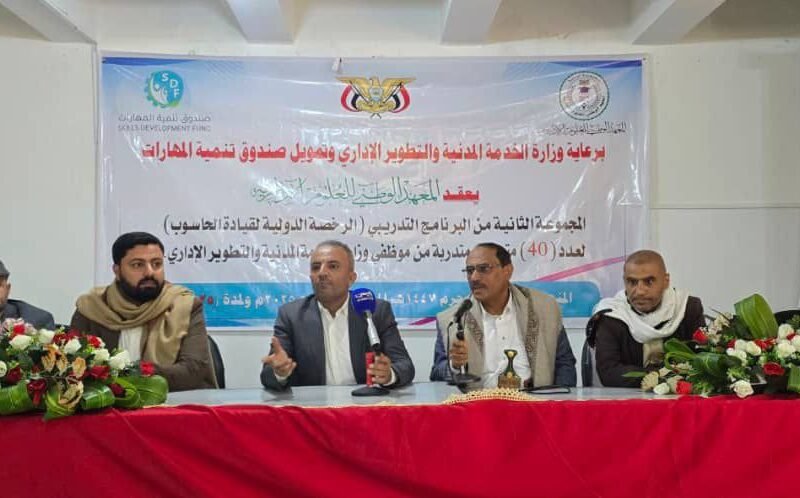تأهيل 80 كادرا من وزارة الخدمة المدنية في قيادة الحاسوب بتمويل صندوق تنمية المهارات