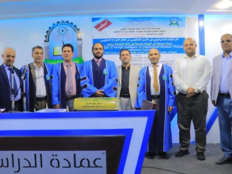 مناقشة أطروحة الدكتوراه في إدارة الأعمال للباحث محمد عبدالله عبدالله الصباحي