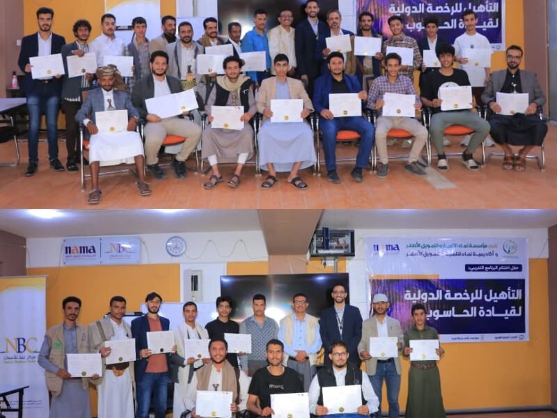 مؤسسة وأكاديمية نماء تختتمان البرامج التدريبية لعدد من الدورات في دبلوم التأهيل للرخصة الدولية لقيادة الحاسوب