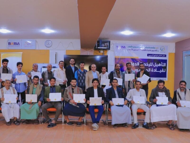 مؤسسة وأكاديمية نماء تختتمان برنامج “قيادة الحاسوب” بتمكين 17 متدرباً بمهارات رقمية