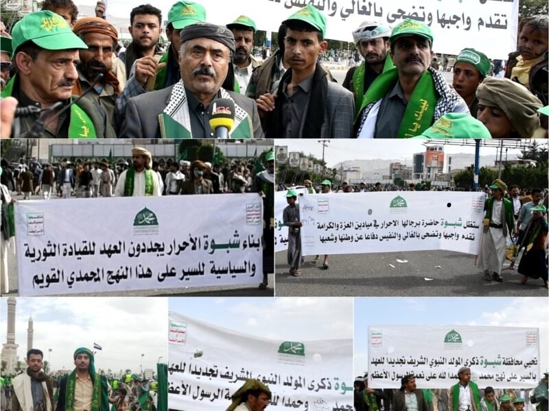 حشود جماهيرية غفيرة من أبناء محافظة شبوة تشارك في الفعالية المركزية لإحياء ذكرى المولد النبوي الشريف بالعاصمة صنعاء