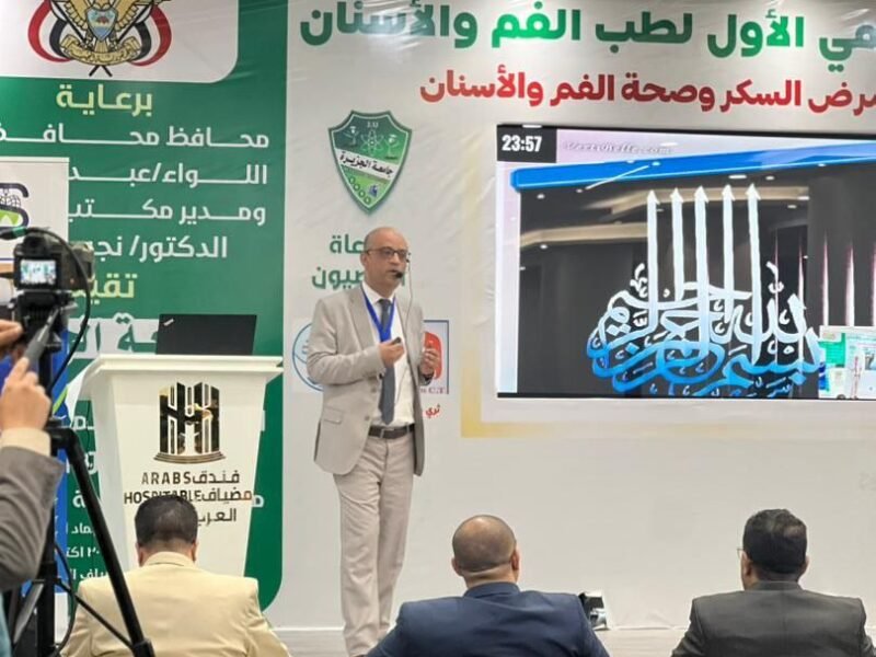 انطلاق الملتقى العلمي الأول لطب الفم والأسنان في جامعة الجزيرة- إب بمشاركة نخبة من الأطباء.