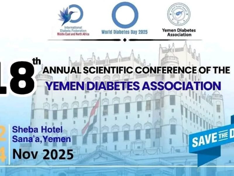 انطلاق فعاليات المؤتمر العلمي للسكري بصنعاء برعاية الشركة اليمنية المصرية لصناعة وتجارة الأدوية