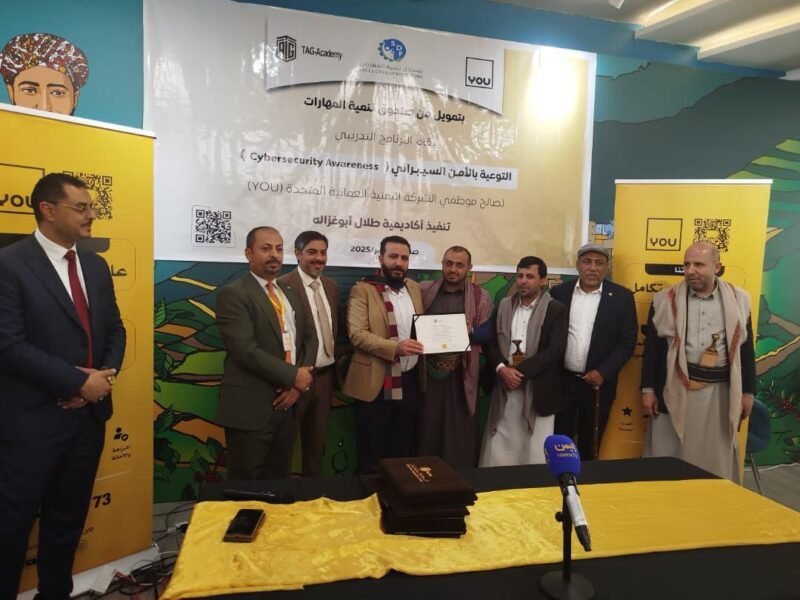 صندوق تنمية المهارات يختتم تدريب 663 كادرا من شركة “يو” في الأمن السيبراني بالتعاون مع أكاديمية ابوغزالة